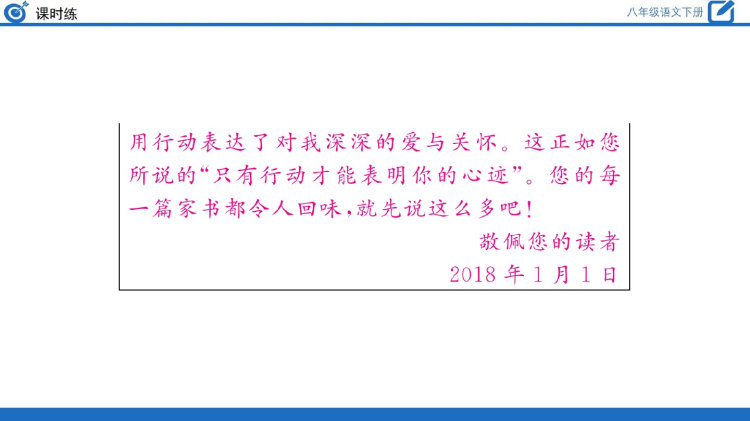 部编版语文八年级下册名著导读PPT