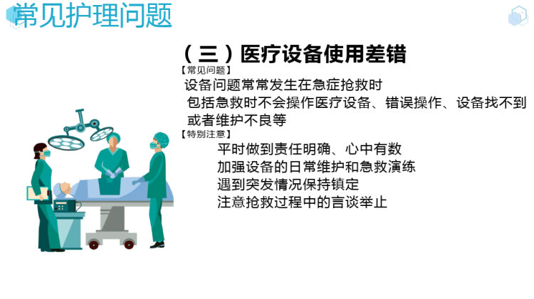 护理安全PPT