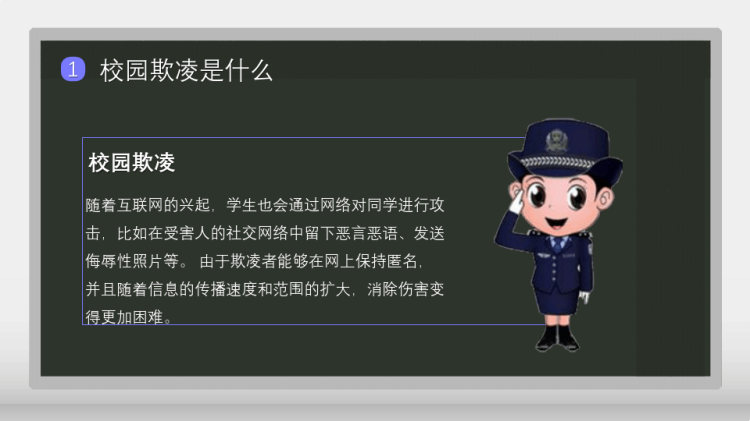 校园欺凌PPT