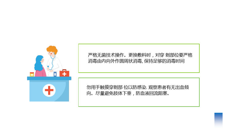 留置针护理ppt讲课PPT