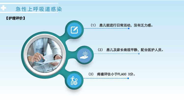 循环系统疾病患儿的护理PPT