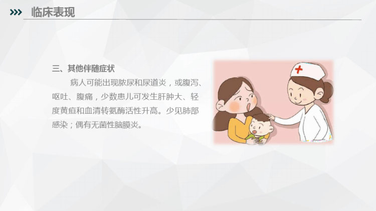 医德医风培训PPT