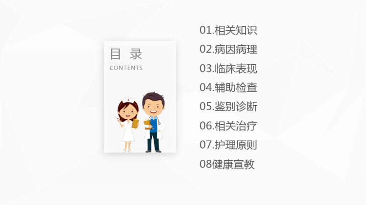 医德医风培训PPT