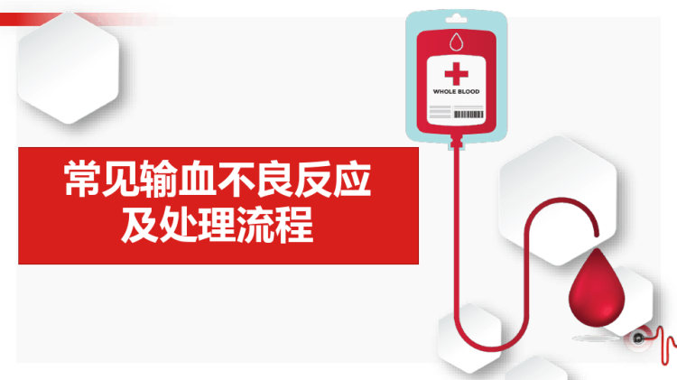 高血压护理查房ppt完整版PPT