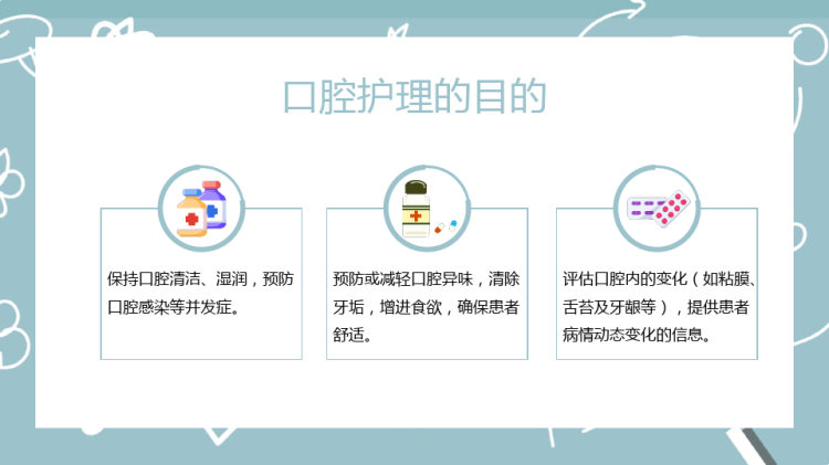 口腔护理PPT