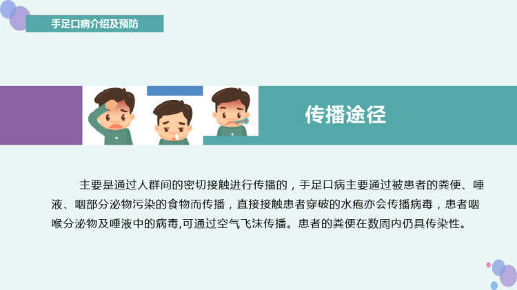 春季传染病预防PPT