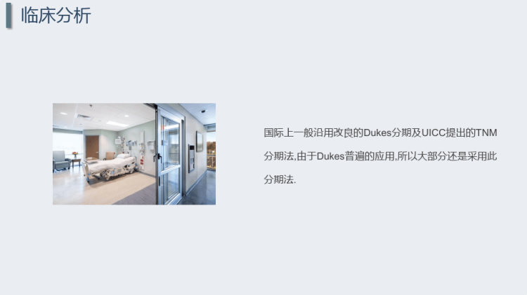 结肠癌护理PPT