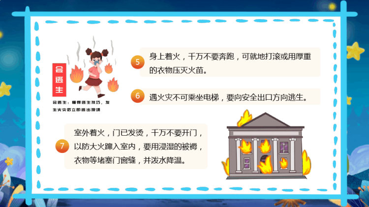 冬季防火安全知识宣讲PPT