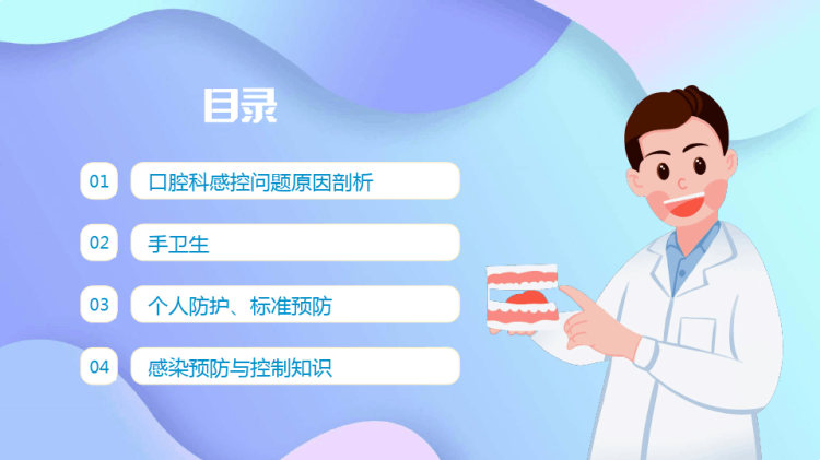 口腔科管理规范PPT