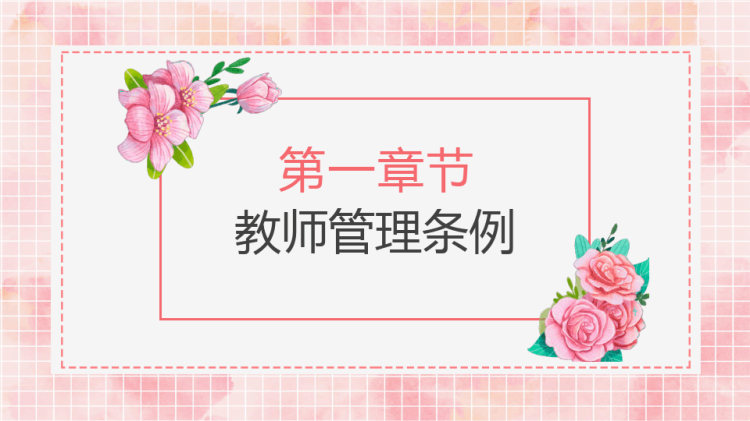 幼儿园教师培训PPT