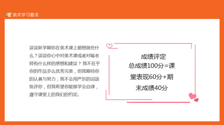 美术开学第一课PPT