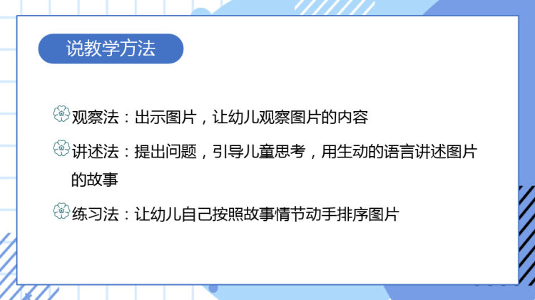 幼儿园大班教学活动《贪吃小老鼠》PPT