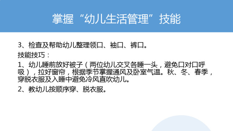 幼儿园保育员培训幼儿生活管理技巧PPT