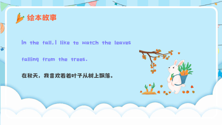 儿童英文绘本故事我是一只小兔子PPT
