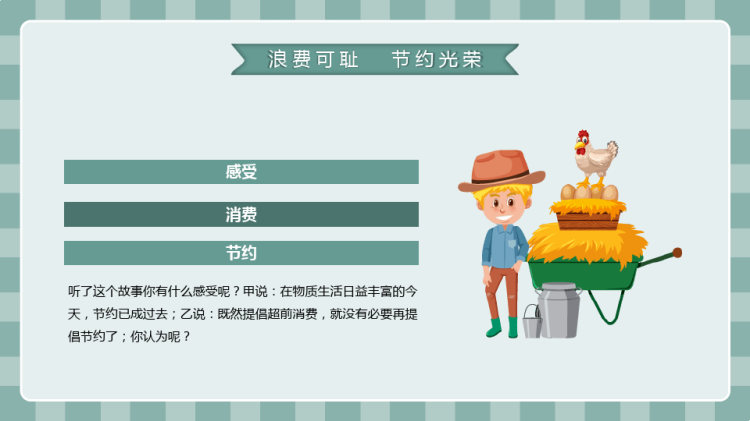 光盘行动严厉杜绝餐饮浪费行为PPT