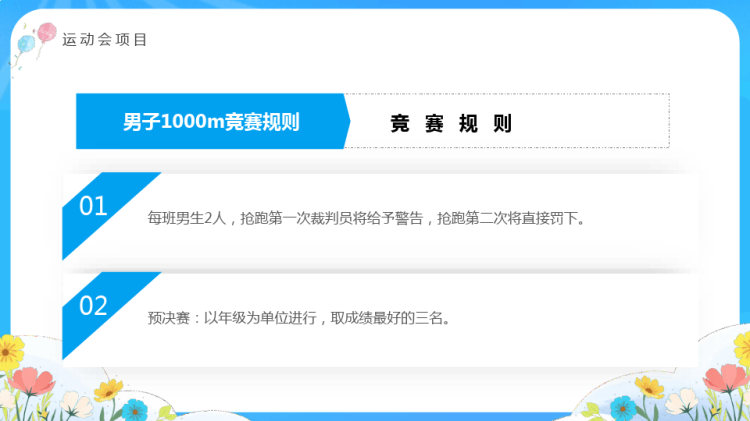 秋季运动会开幕式PPT