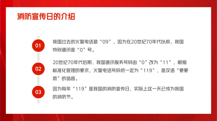 全国消防安全日消防安全主题教育PPT