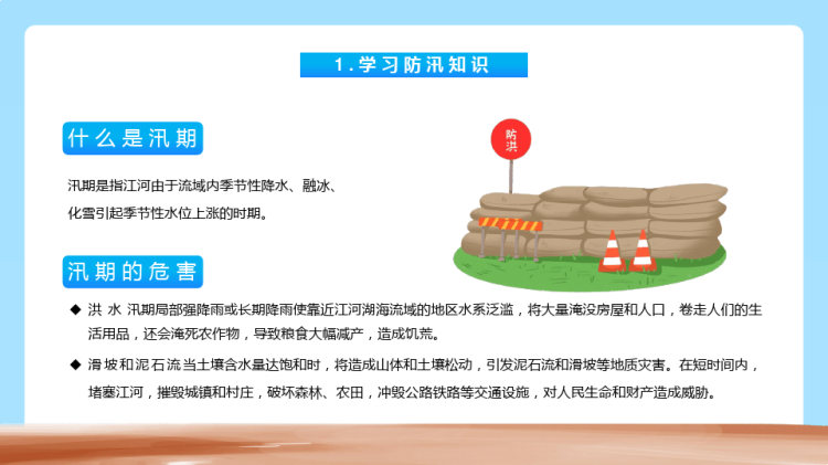 幼儿园夏季防洪防汛教育主题班会PPT