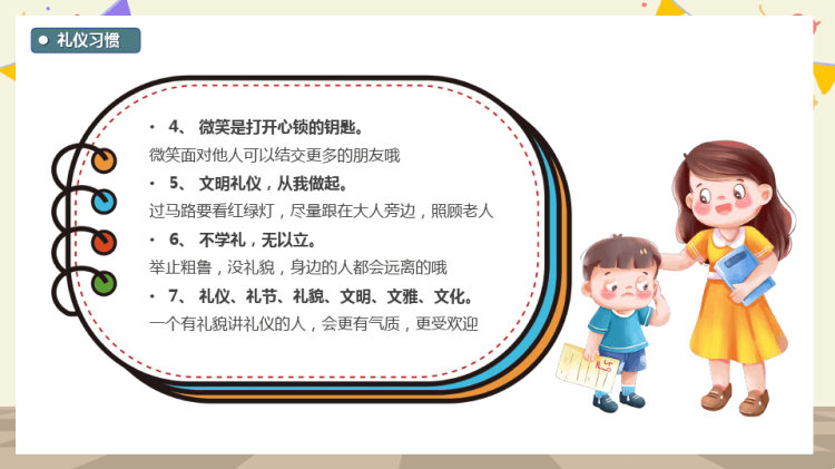 养成好习惯主题班会PPT