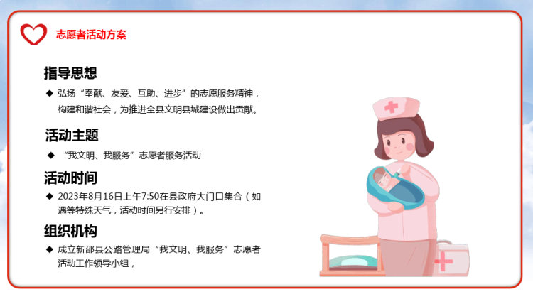 国际志愿者日爱心手牵手情谊心连心PPT