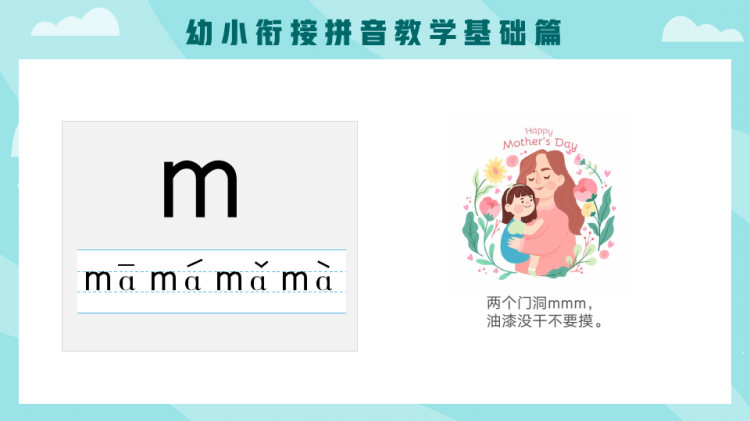 幼小衔接拼音声母教学基础篇PPT