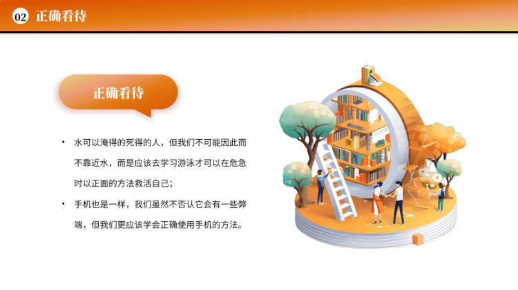 五项管理学习主题班会PPT
