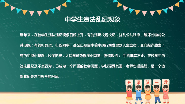严肃校风校纪主题班会优化校风严肃校纪PPT