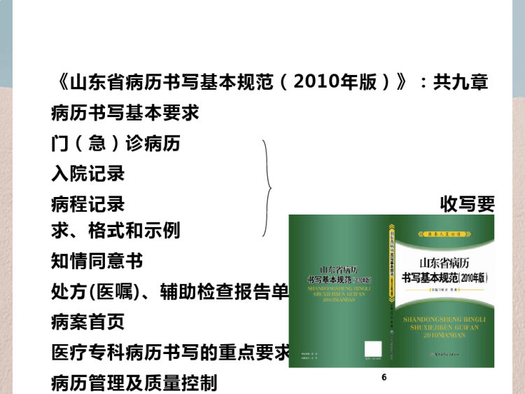 病历书写基本规范解读PPT