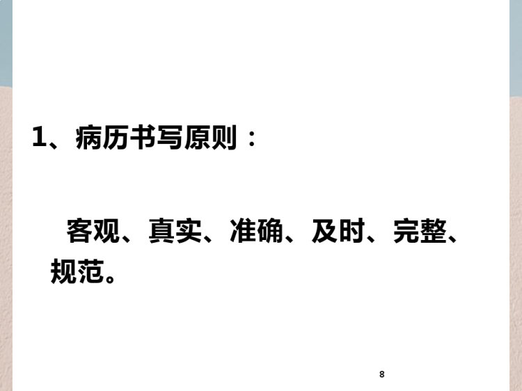 病历书写基本规范解读PPT