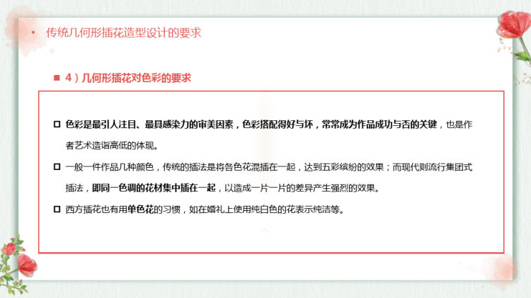 插花基础培训文化课程PPT