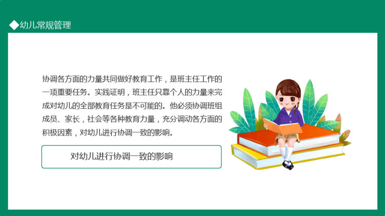 班级管理幼儿园教师培训会PPT