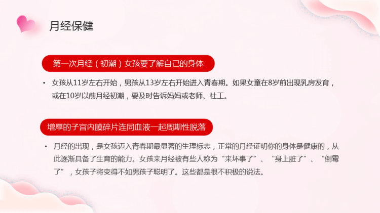 小学生青春期健康让成长不烦恼PPT
