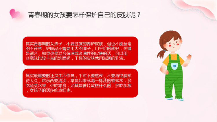 小学生青春期健康让成长不烦恼PPT