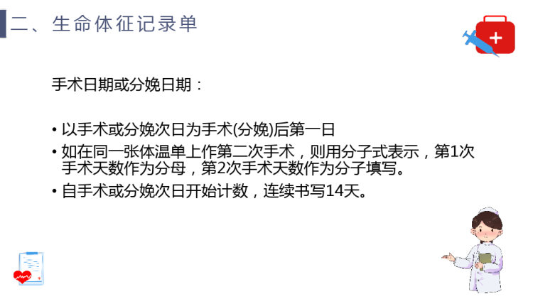 年护理文书书写规范PPT