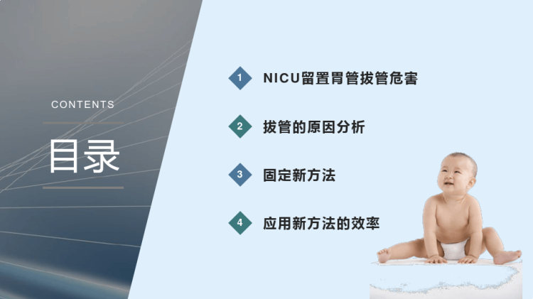 护理新技术新项目汇报PPT