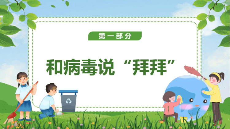 幼儿园讲卫生爱健康主题班会PPT