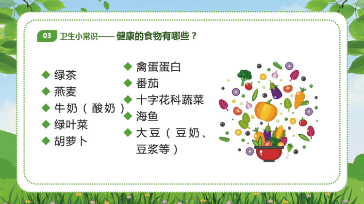 幼儿园讲卫生爱健康主题班会PPT