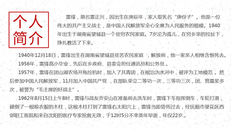 学习雷锋纪念日专题PPT
