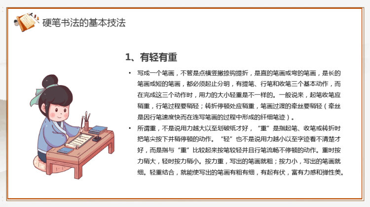 书法培训小学生硬笔书法课程PPT