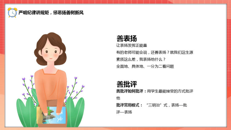 中学生班主任培训讲座PPT