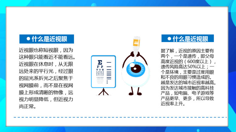 爱眼日保护眼睛教育宣传PPT