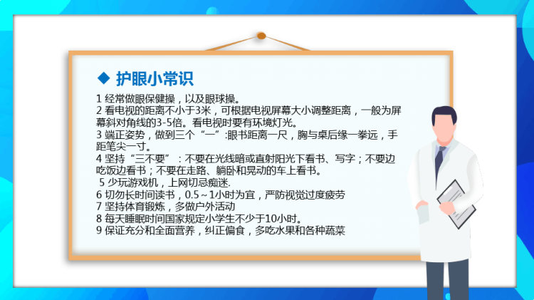 爱眼日保护眼睛教育宣传PPT