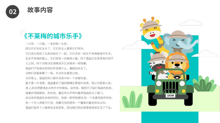 格林童话事故导读PPT