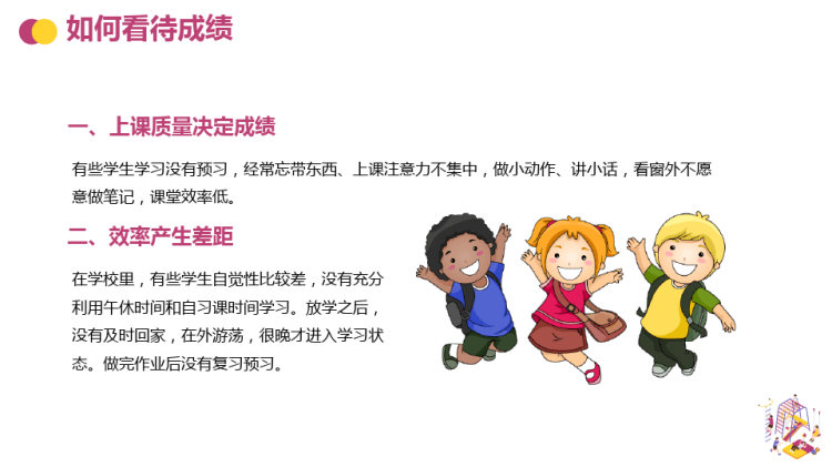 家校共育主题家长会PPT