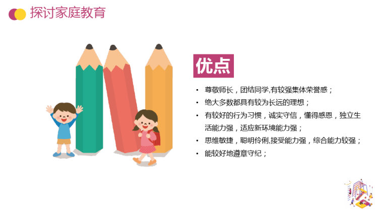 家校共育主题家长会PPT
