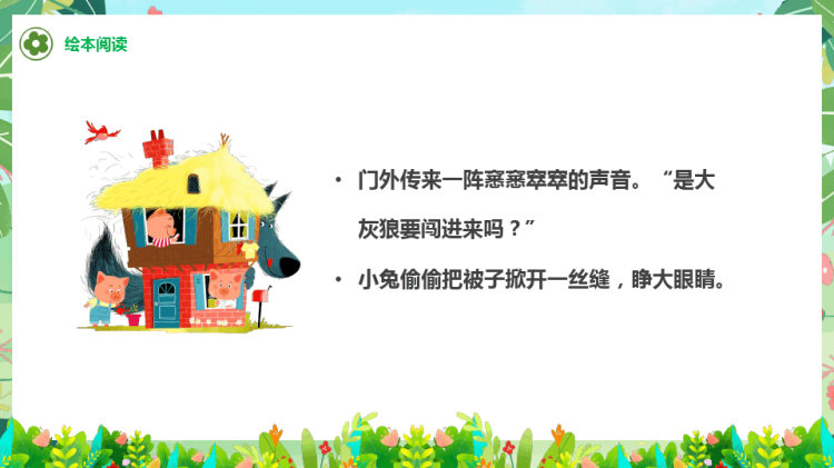 幼儿园心理健康绘本故事勇敢做自己PPT