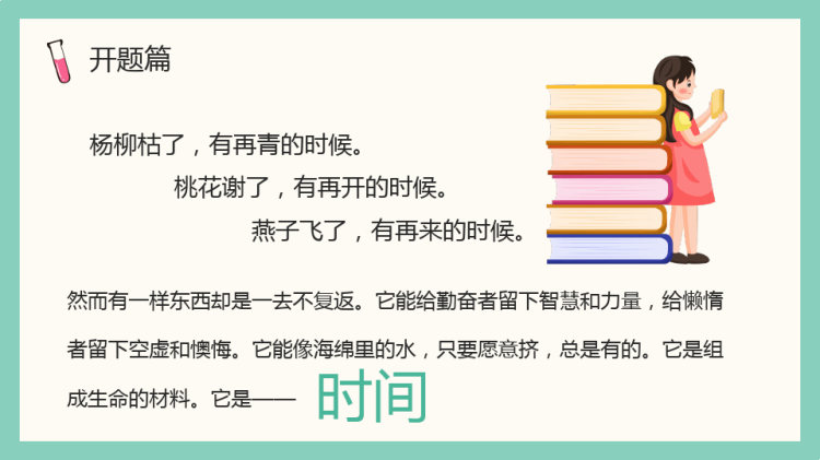 收心班会开学第一课PPT