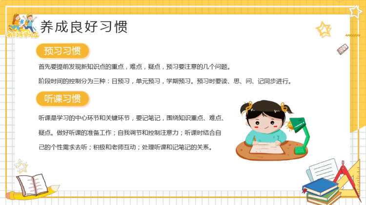 开学收心小课堂主题班会PPT