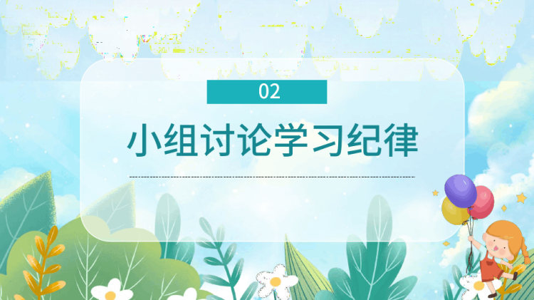 校园班级学习与纪律主题班会PPT