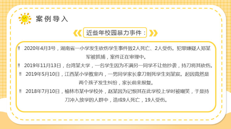 春季传染病预防主题班会PPT
